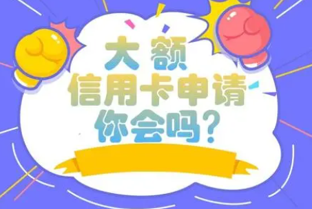 信用卡申请需要,信用卡申请条件