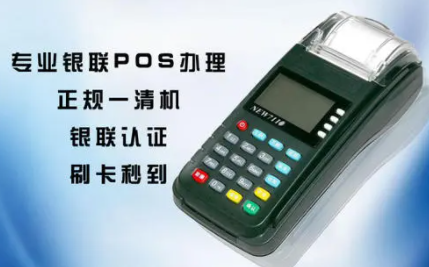 pos机家用