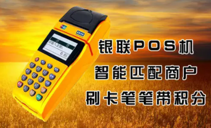 POS机申请