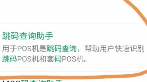 POS机编码查询