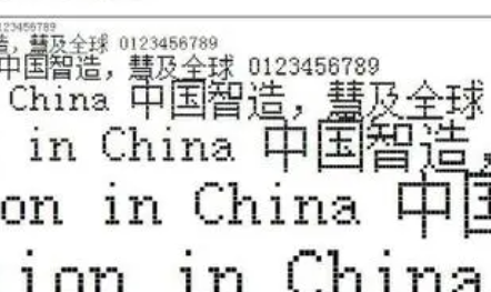 pos机打印字体