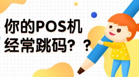 pos机快速办理