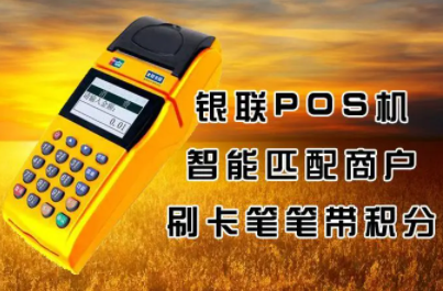 POS机商户跳户