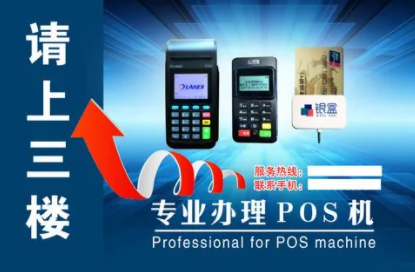 POS机快速优惠