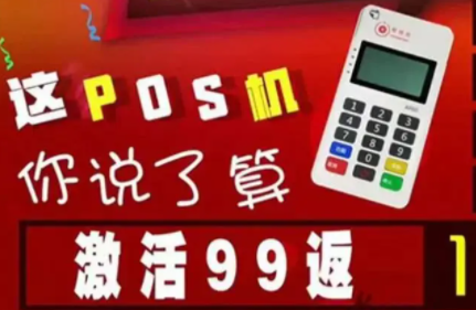 POS机秒到
