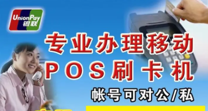 个人POS机办理