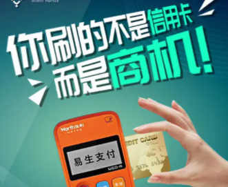 POS机招商加盟