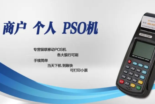 pos机第三方编号