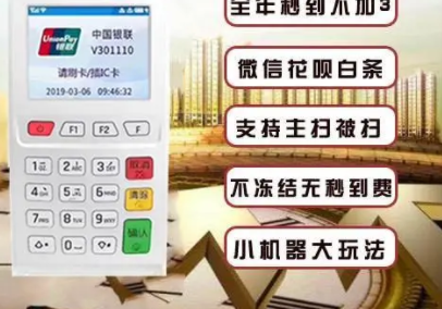 POS机全国落地