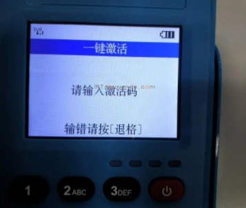 POS机激活码