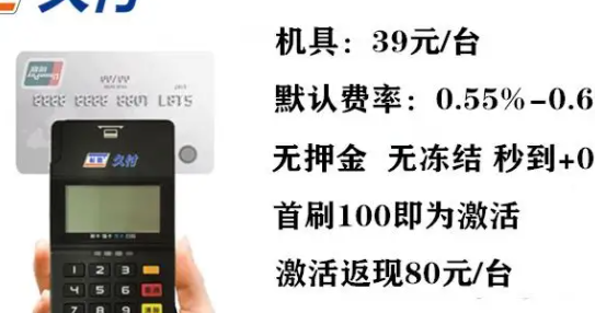 POS机激活返现