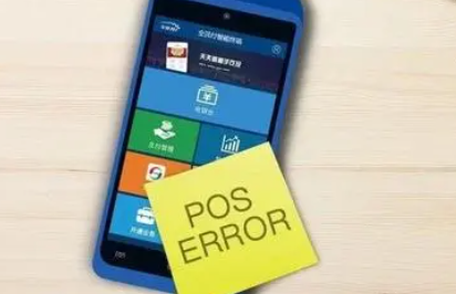 银行规定POS机
