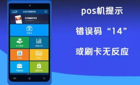 商务POS机故障